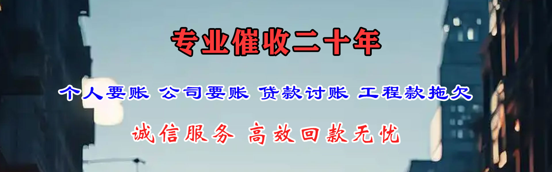 东港区收债公司